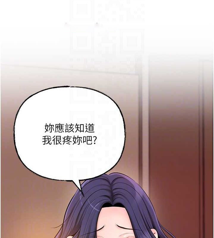 岳母为何那样 第45话 第80页