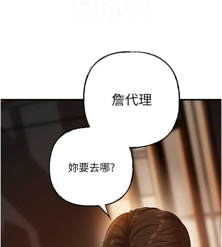 岳母为何那样 第45话 第87页