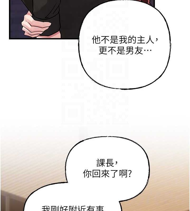 岳母为何那样 第45话 第92页