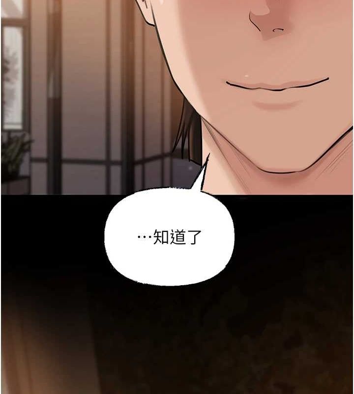 岳母为何那样 第45话 第96页