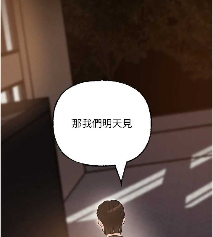 岳母为何那样 第45话 第97页