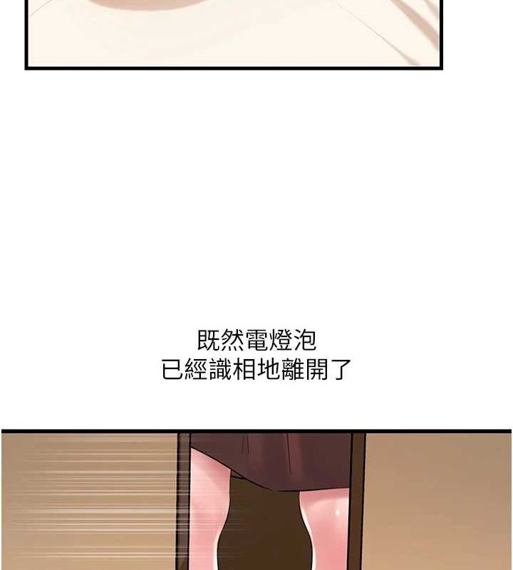 岳母为何那样 第46话 第12页