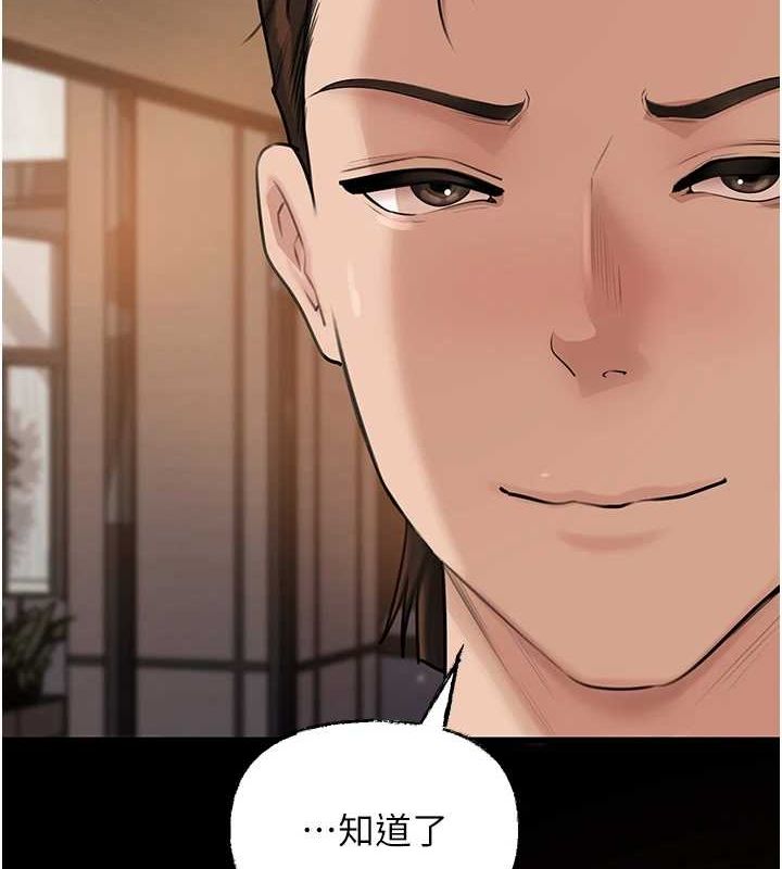 岳母为何那样 第46话 第2页
