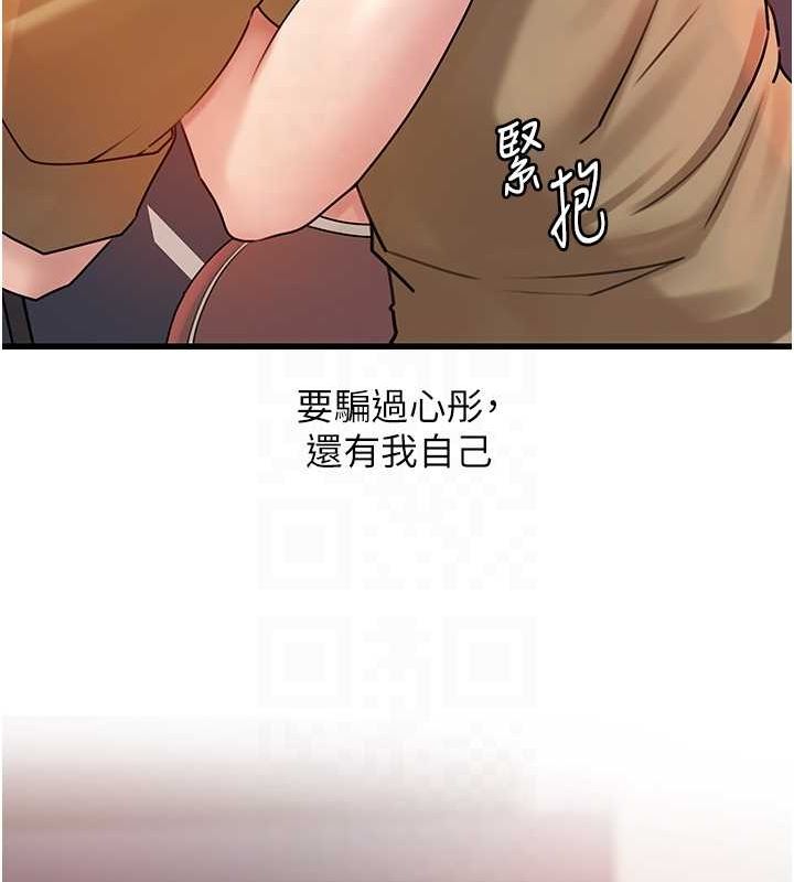 岳母为何那样 第46话 第71页