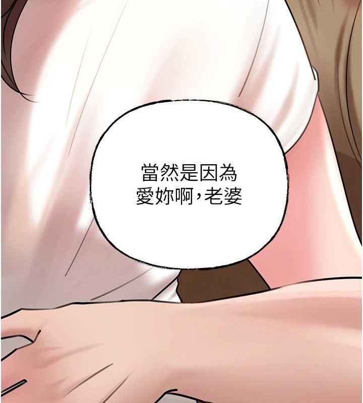 岳母为何那样 第46话 第77页