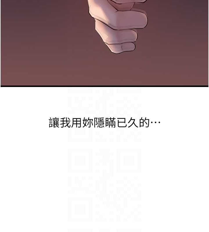 岳母为何那样 第46话 第90页