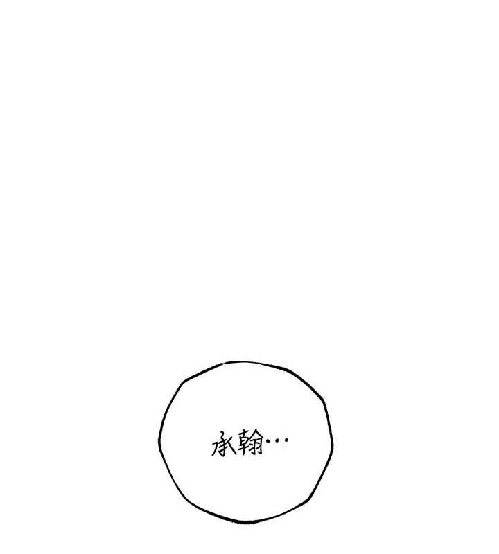 岳母为何那样 第47话 第1页