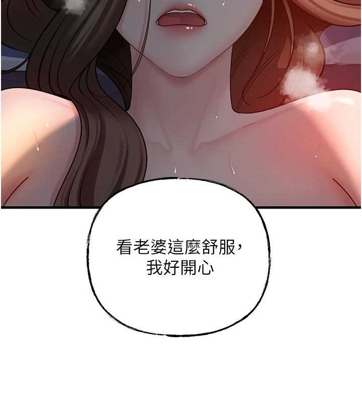 岳母为何那样 第47话 第109页