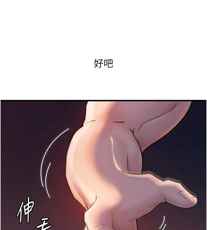 岳母为何那样 第47话 第11页