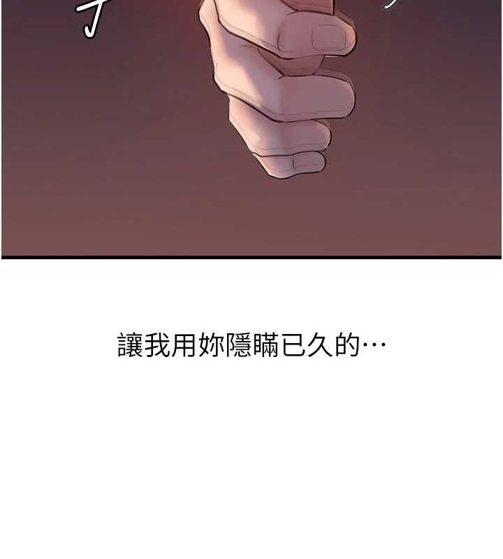 岳母为何那样 第47话 第12页