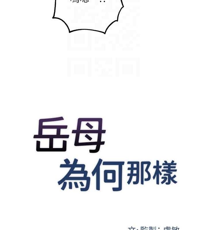 岳母为何那样 第47话 第20页