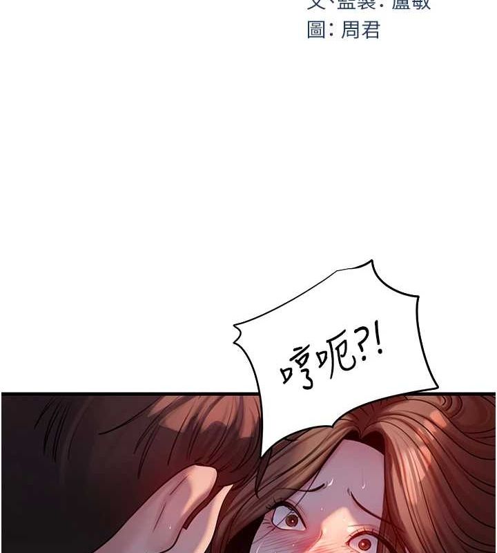 岳母为何那样 第47话 第21页