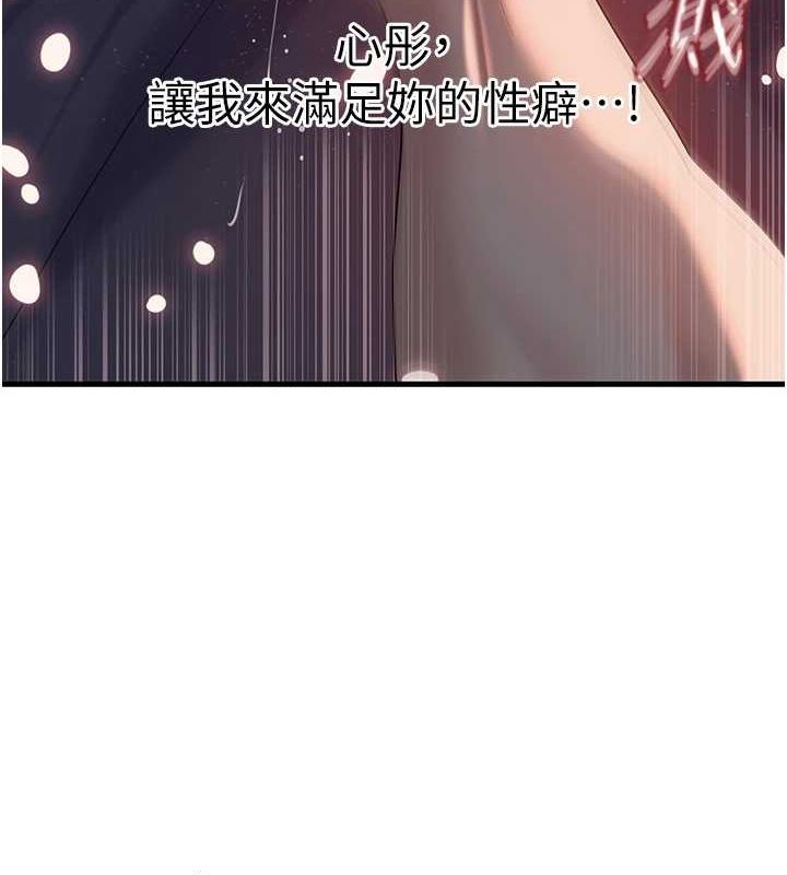 岳母为何那样 第47话 第55页