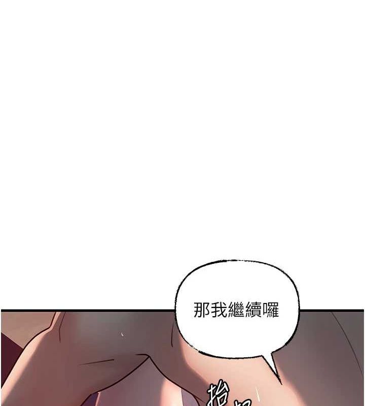 岳母为何那样 第47话 第71页