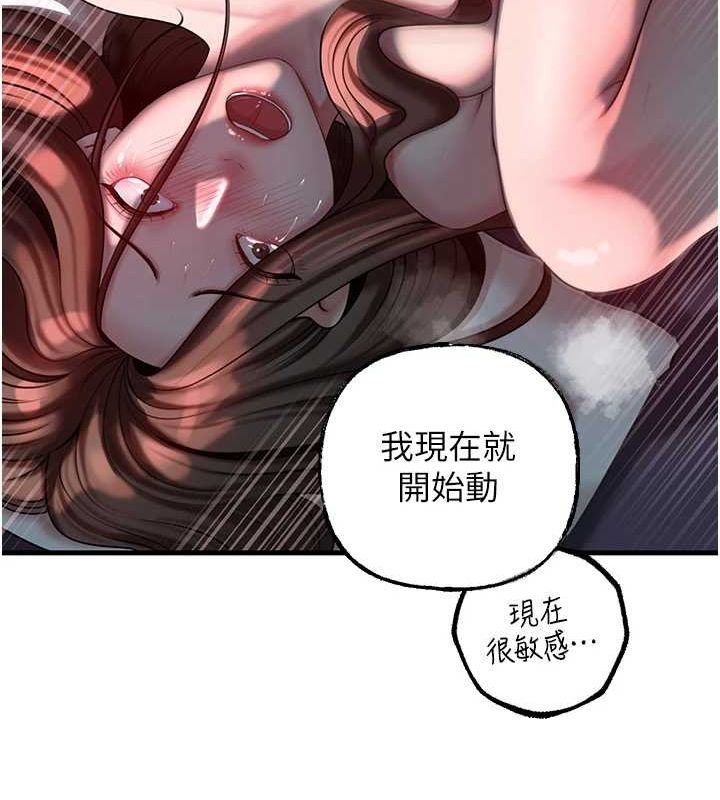 岳母为何那样 第47话 第81页