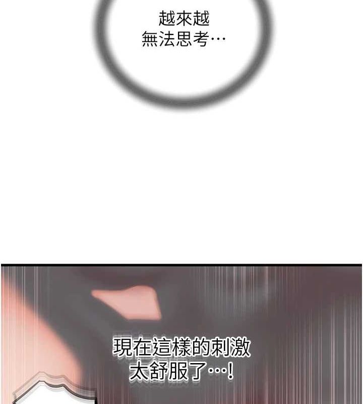 岳母为何那样 第47话 第97页