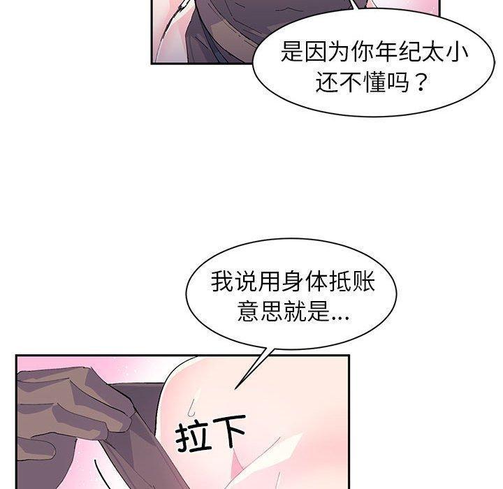 岳母为何那样 第48话 第11页
