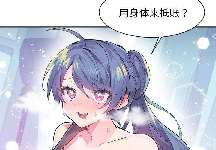 岳母为何那样 第48话 第3页
