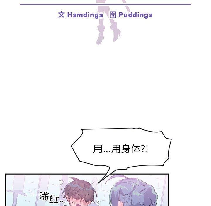 岳母为何那样 第48话 第6页