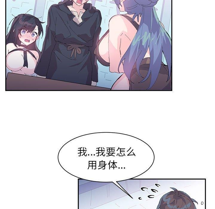 岳母为何那样 第48话 第7页