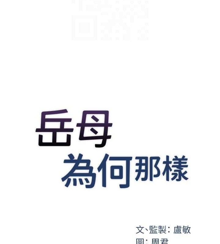 岳母为何那样 第49话 第17页