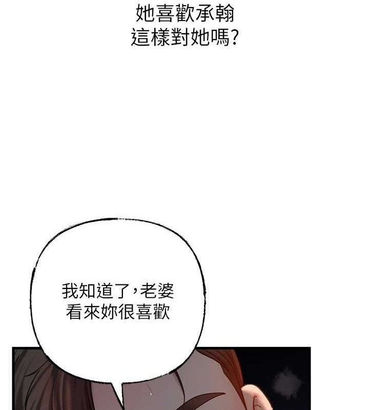 岳母为何那样 第49话 第32页