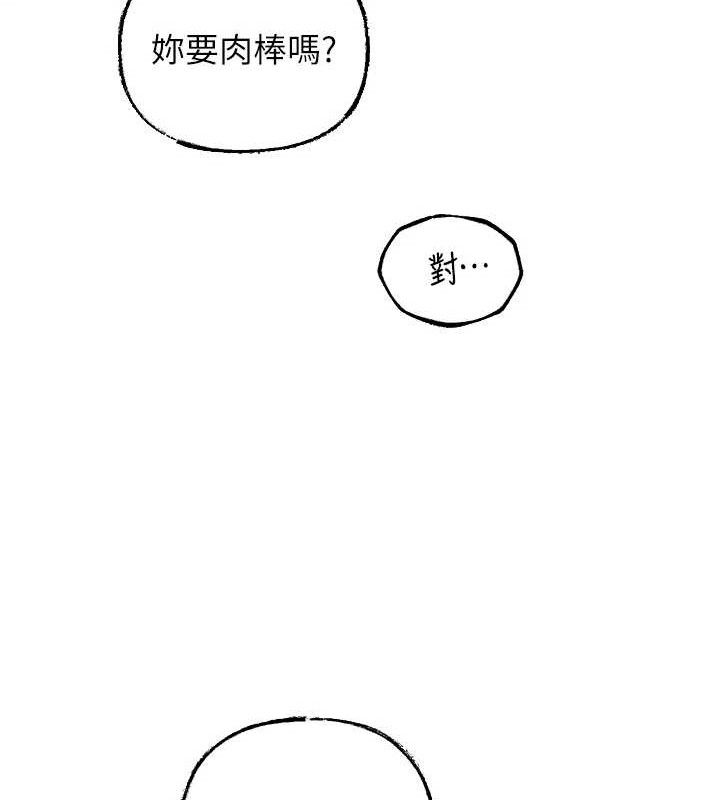 岳母为何那样 第49话 第43页