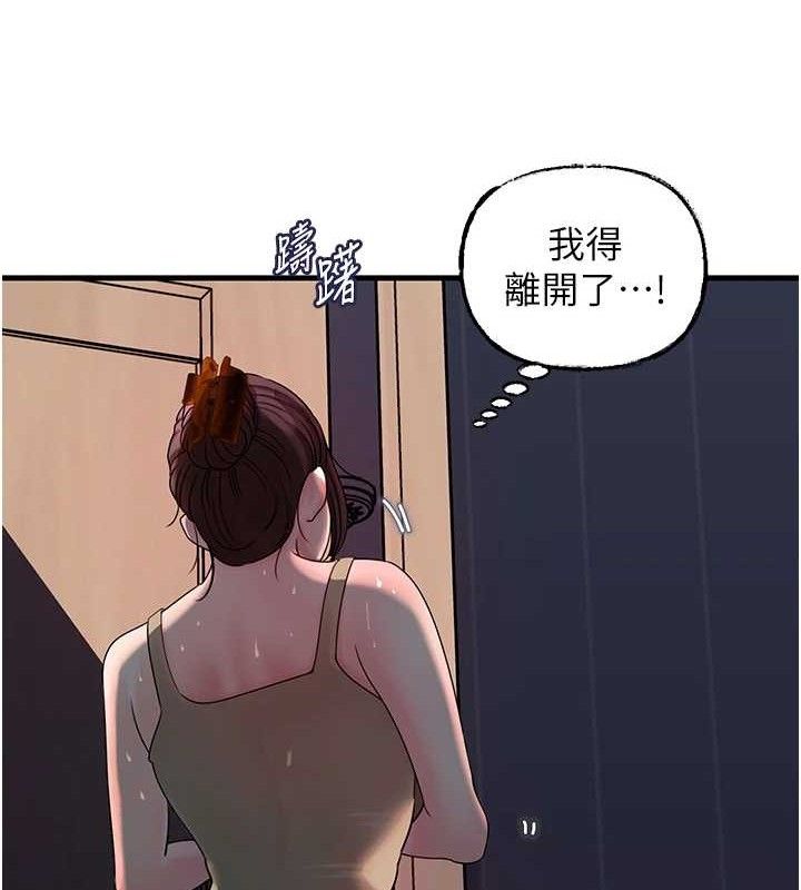 岳母为何那样 第49话 第92页