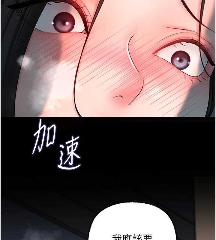 岳母为何那样 第49话 第97页