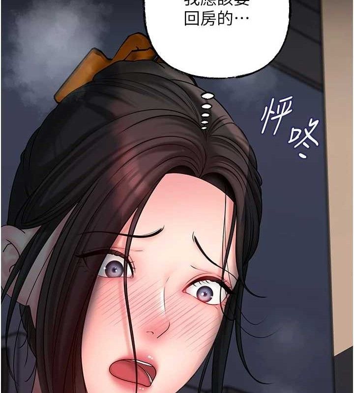 岳母为何那样 第49话 第98页