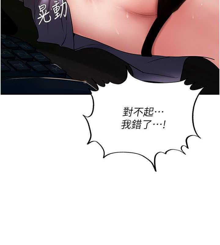 岳母为何那样 第5话 第109页