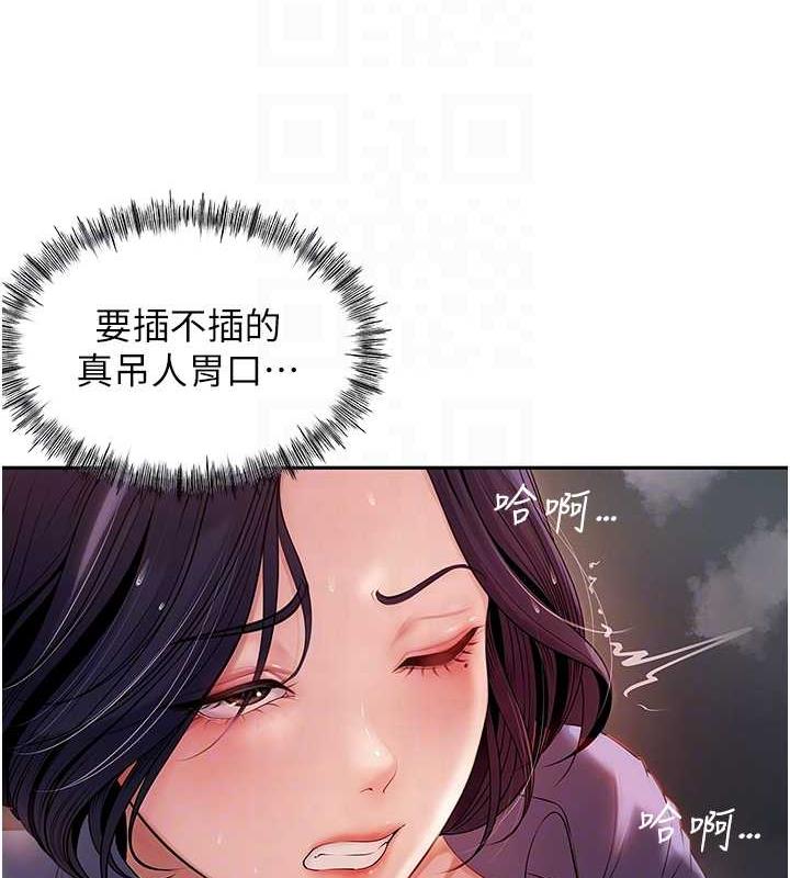 岳母为何那样 第5话 第30页