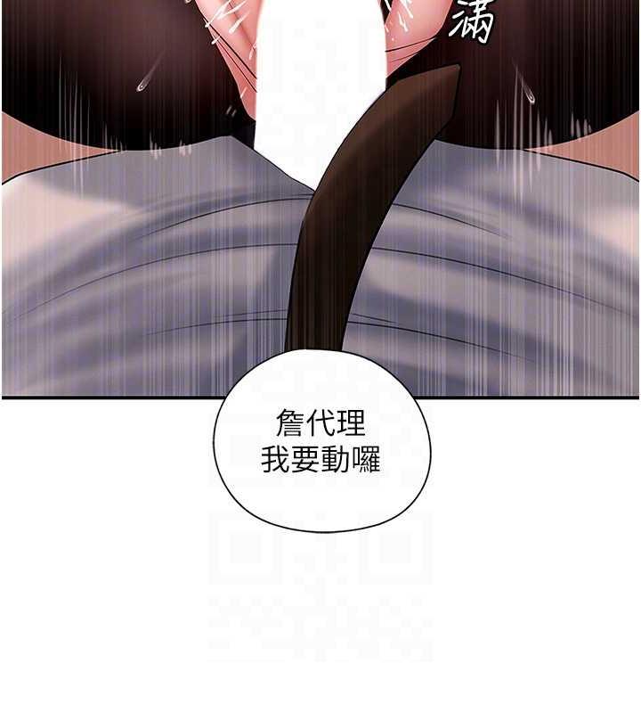 岳母为何那样 第5话 第42页