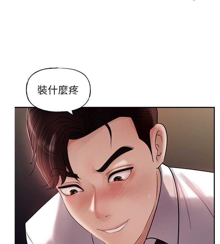 岳母为何那样 第5话 第51页
