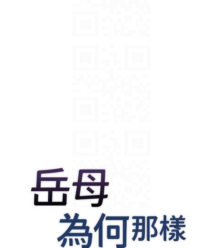 岳母为何那样 第5话 第66页