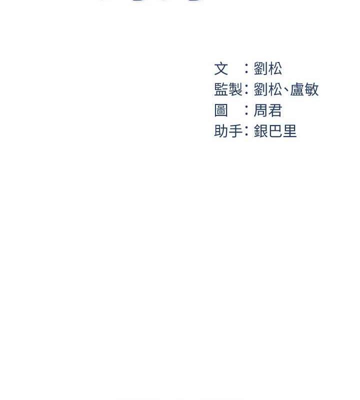 岳母为何那样 第5话 第67页