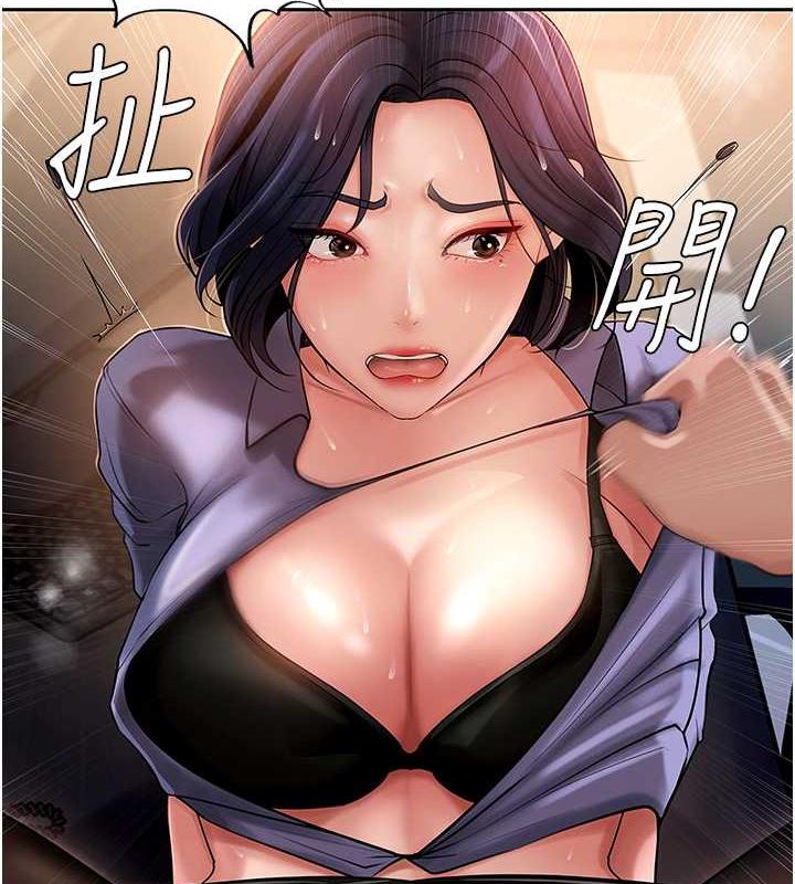 岳母为何那样 第5话 第79页