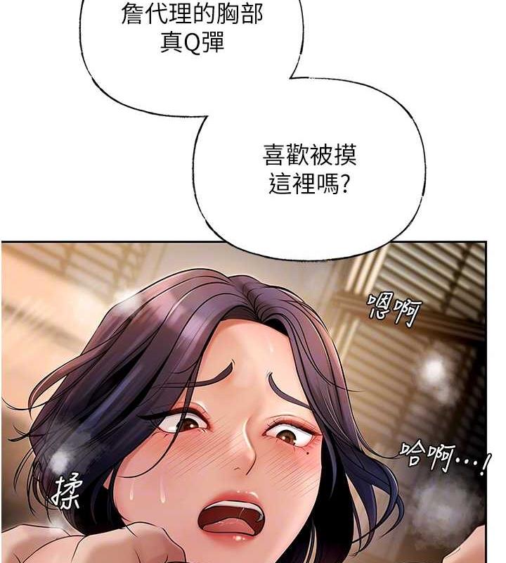 岳母为何那样 第5话 第84页
