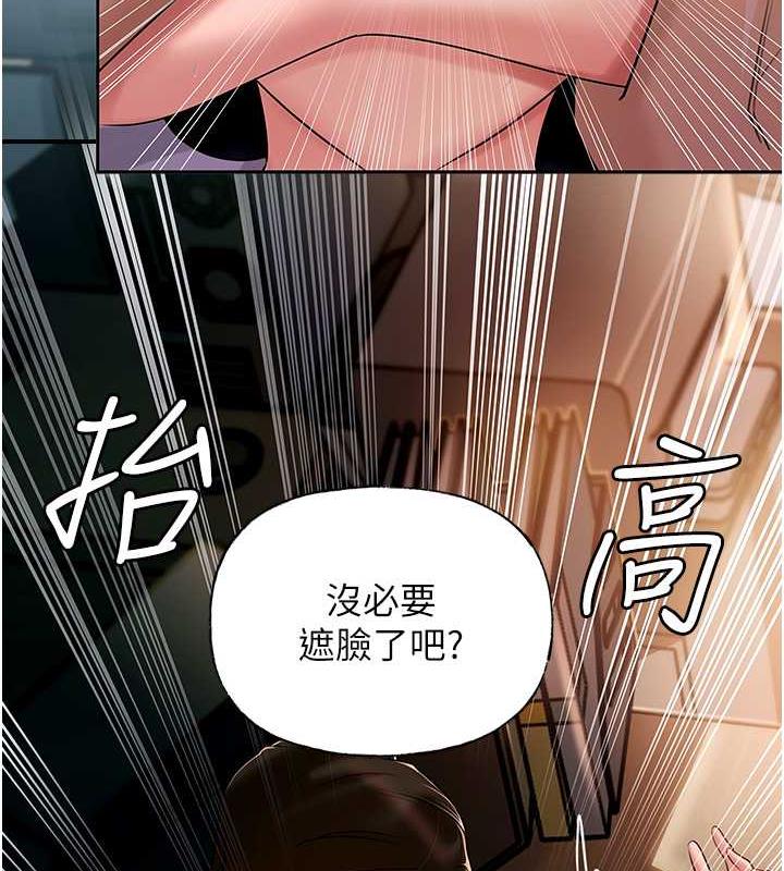 岳母为何那样 第5话 第97页