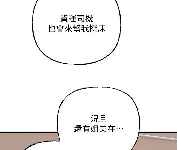岳母为何那样 第50话 第100页