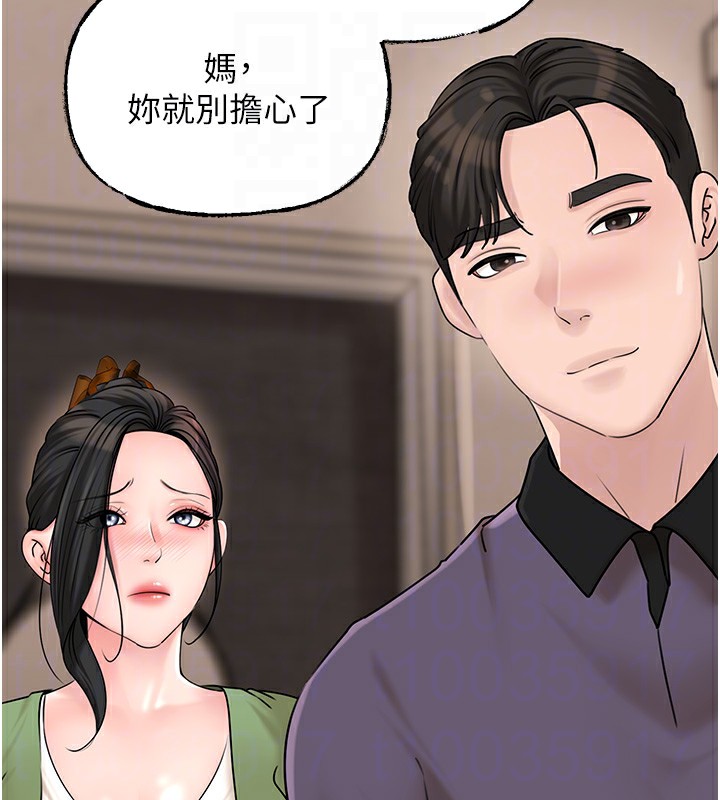 岳母为何那样 第50话 第101页