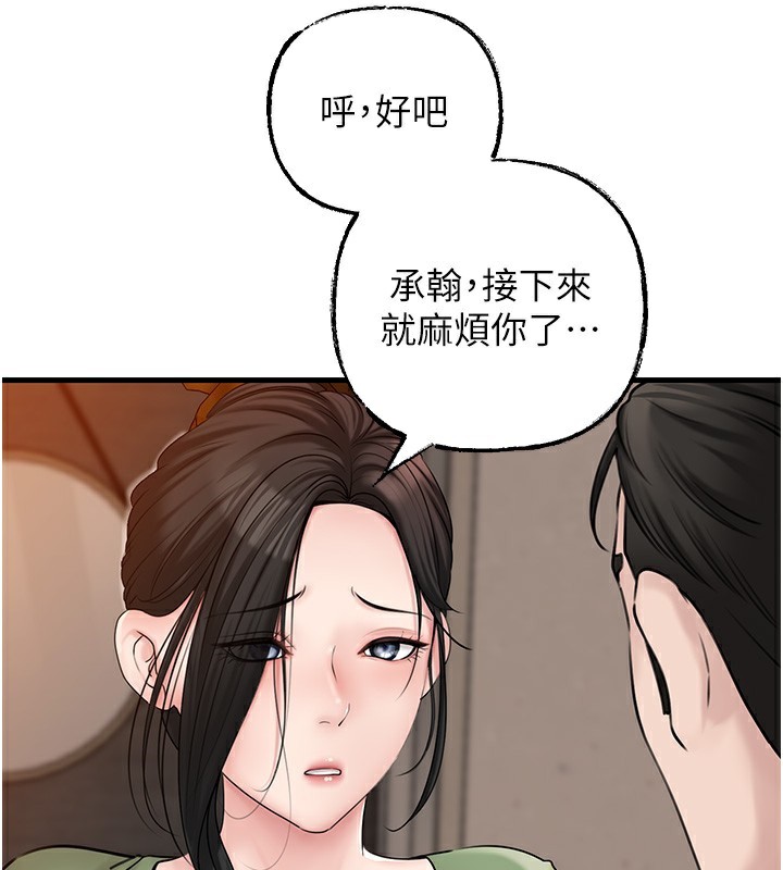 岳母为何那样 第50话 第103页