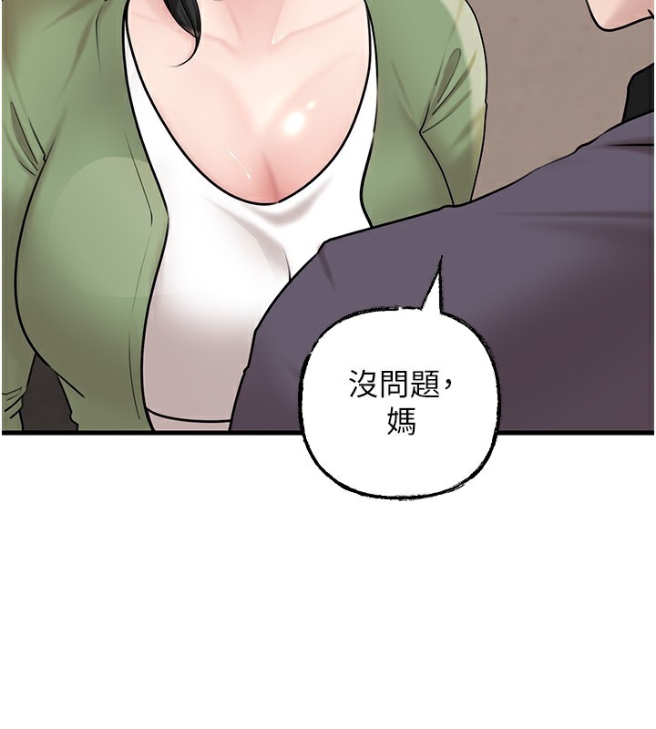 岳母为何那样 第50话 第104页