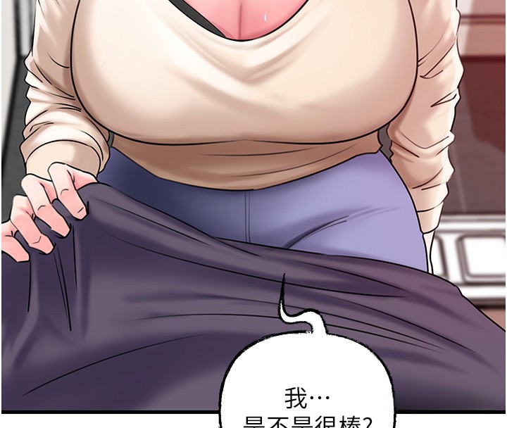 岳母为何那样 第50话 第119页
