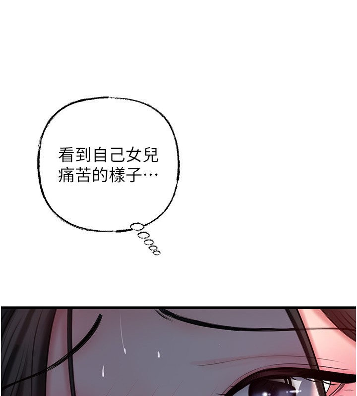 岳母为何那样 第50话 第38页