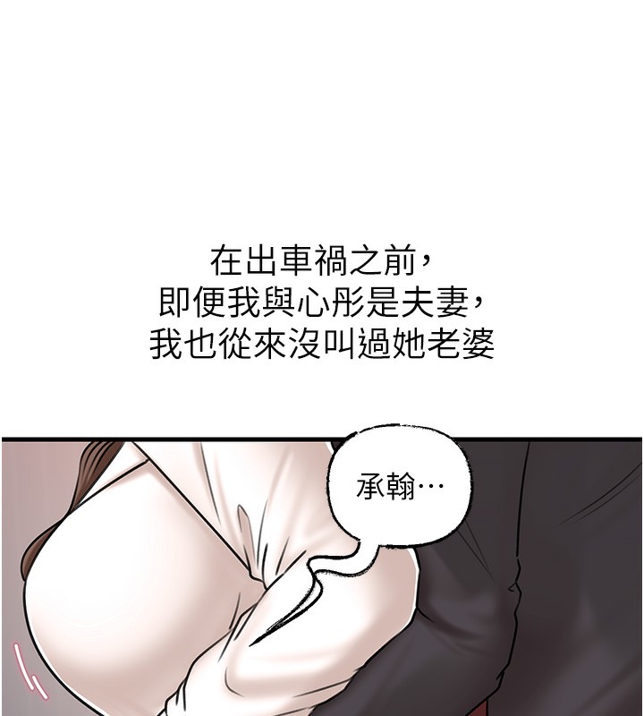岳母为何那样 第50话 第65页