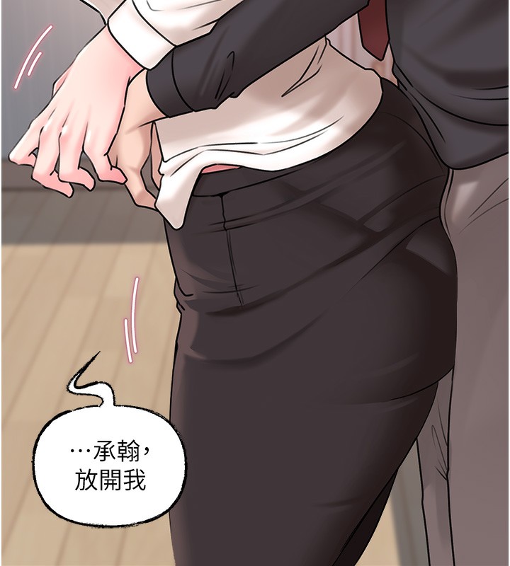 岳母为何那样 第50话 第66页