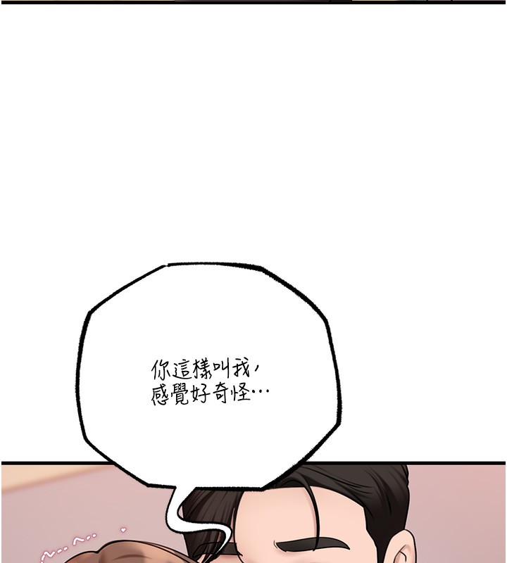 岳母为何那样 第50话 第67页