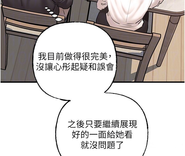 岳母为何那样 第50话 第72页