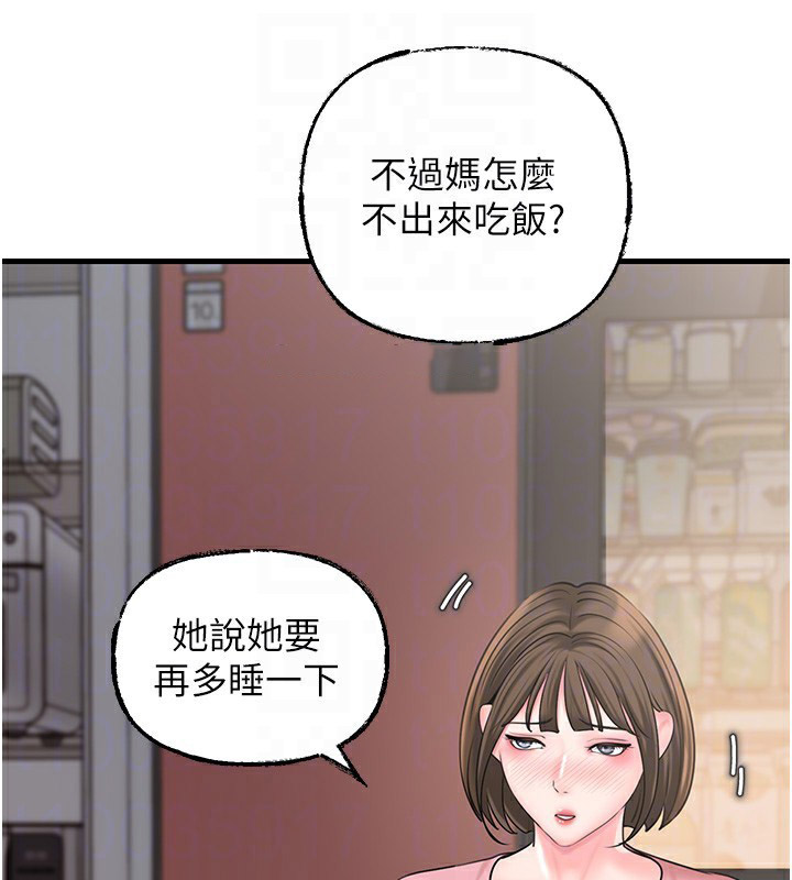 岳母为何那样 第50话 第75页